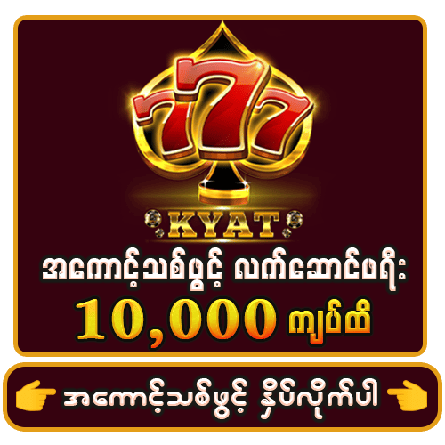 slot game myanmar