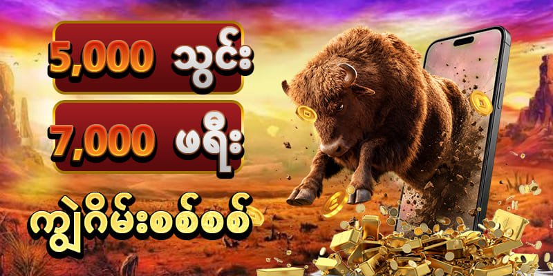 ကျွဲဂိမ်း