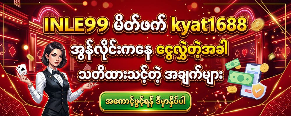 INLE99