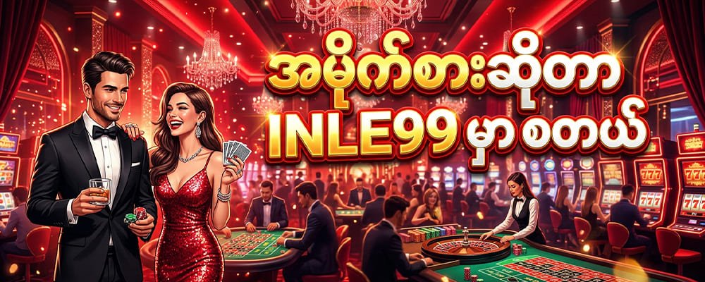INLE99