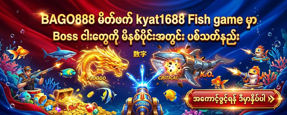 BAGO888